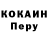 Cocaine Перу Nehes #####