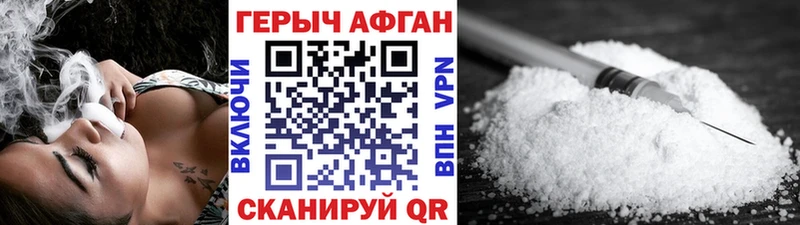 ГЕРОИН афганец  Дивногорск 