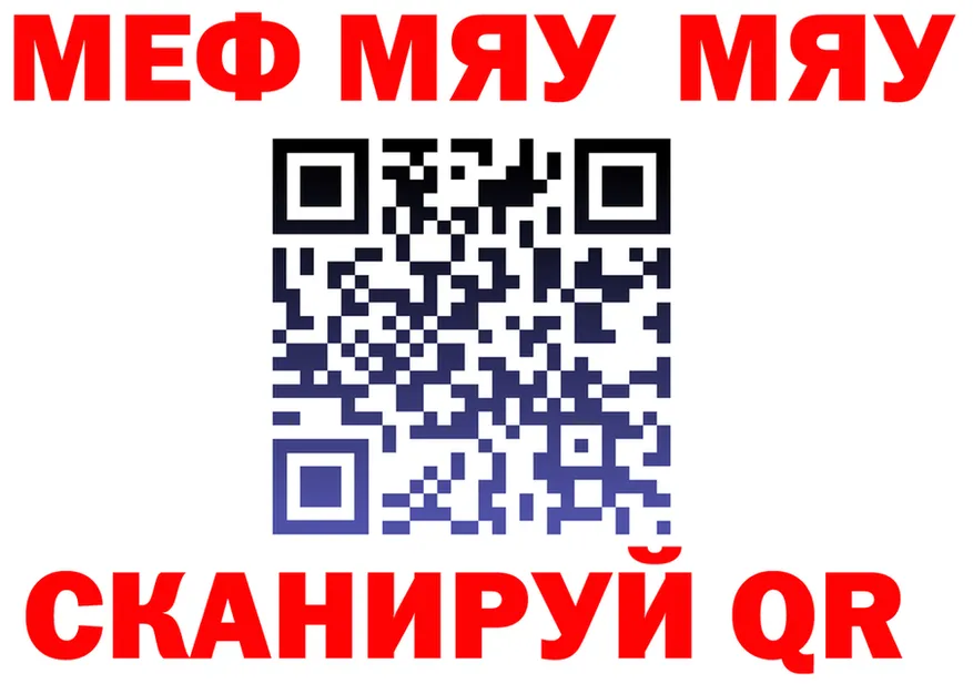 МЯУ-МЯУ 4 MMC ONION нарко площадка omg Дивногорск